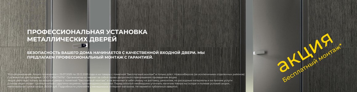 Бесплатный монтаж входных дверей