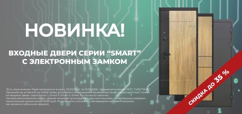 Акция на "умные" двери серии Smart — скидки до 35%!