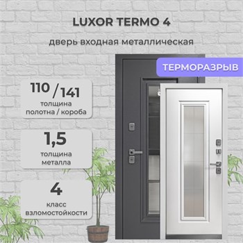 Дверь входная Luxor Termo 4