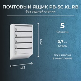 Почтовый ящик PB-5.KL RВ