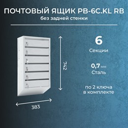 Почтовый ящик PB-6.KL RВ