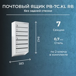 Почтовый ящик PB-7.KL RВ