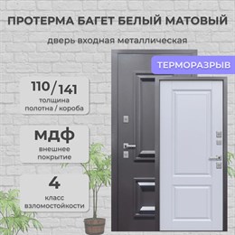 Багет,Букле Антрацит,Белый матовый