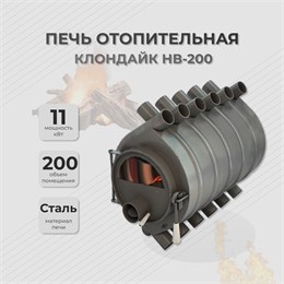 Отопительная печь Клондайк НВ-200 со стеклом