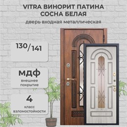 Дверь входная VITRA Винорит Патина Сосна белая