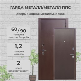 Дверь входная Гарда ППС Металл/Металл Медный Антик