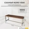 Скамья для раздевалки Nord 1000